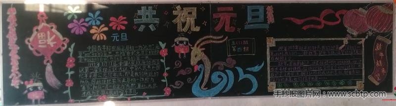 2016庆祝元旦优秀黑板报 