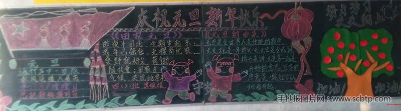 2016庆祝元旦优秀黑板报 