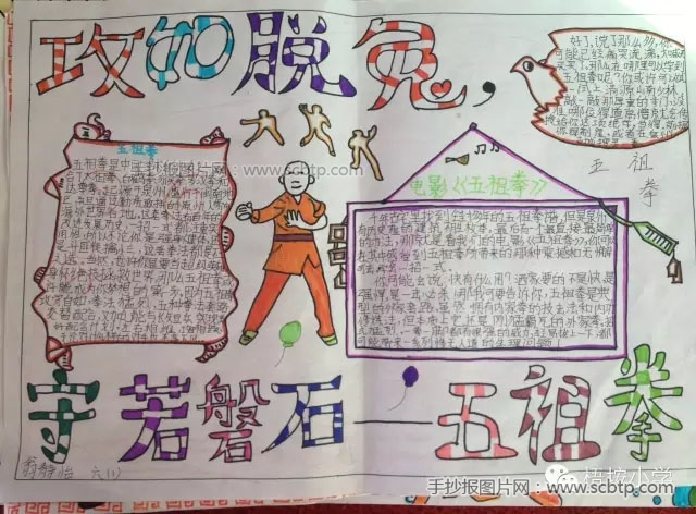 “闽拳之道,乡土之情”——开展五祖拳手抄报