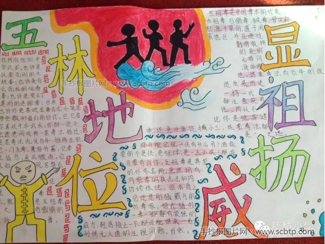 “闽拳之道,乡土之情”——开展五祖拳手抄报