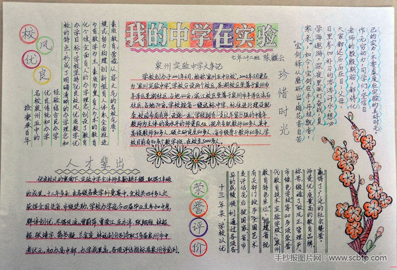 关于校风校训的手抄报图片大全