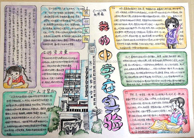 关于校风校训的手抄报图片大全