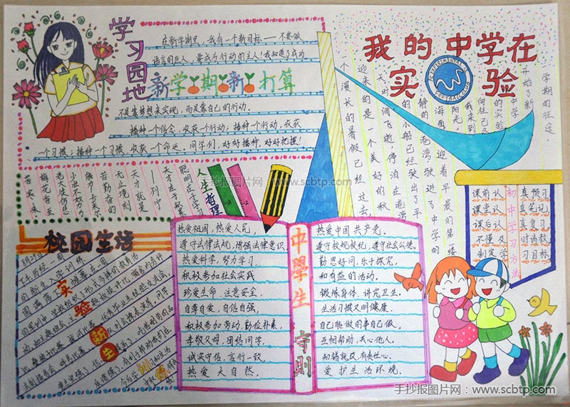关于校风校训的手抄报图片大全