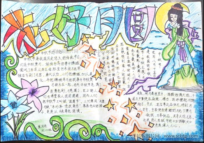 “知中秋,话传统”主题手抄报图片