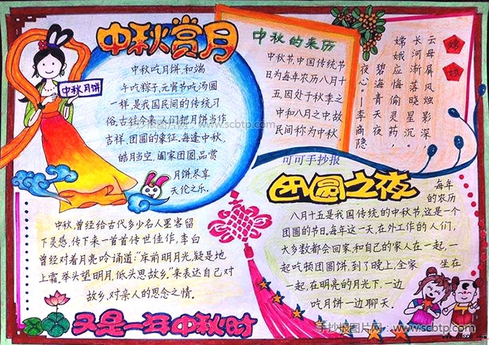 “知中秋,话传统”主题手抄报图片