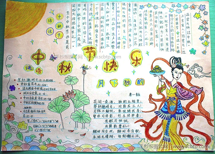 “知中秋,话传统”主题手抄报图片