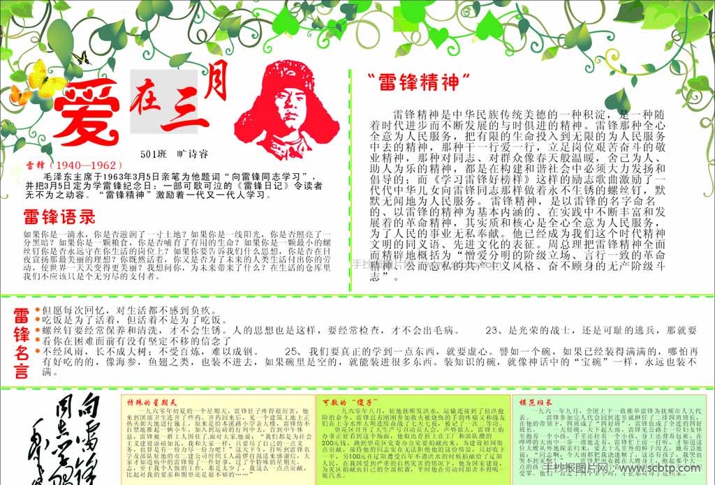 电子手抄报 学习雷锋手抄报