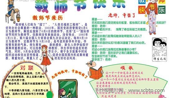 电子手抄报 教师节手抄报