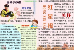 电子手抄报 学习雷锋手抄报