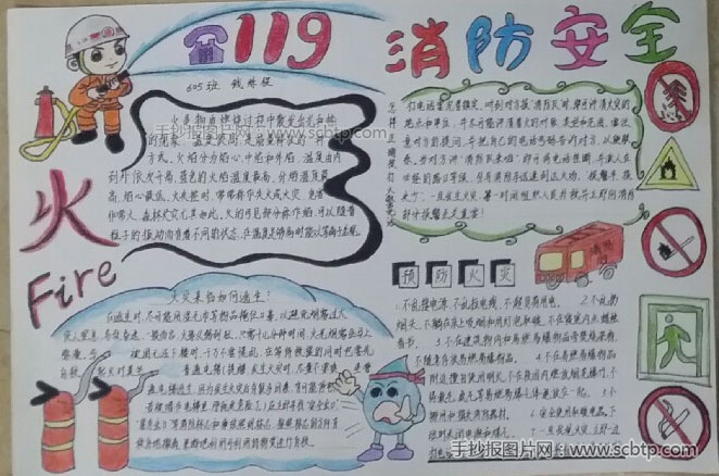 小学生手抄报消防安全