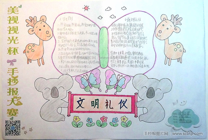 文明礼仪手抄报 文明礼仪伴我行