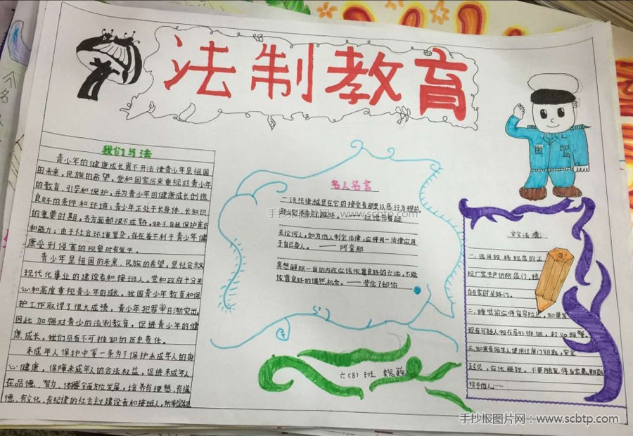 法制手抄报 学法懂法知法