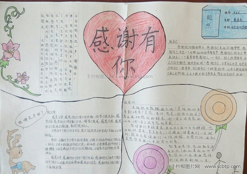 传递感恩的爱