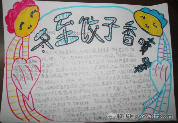 手抄报资料：冬至的由来