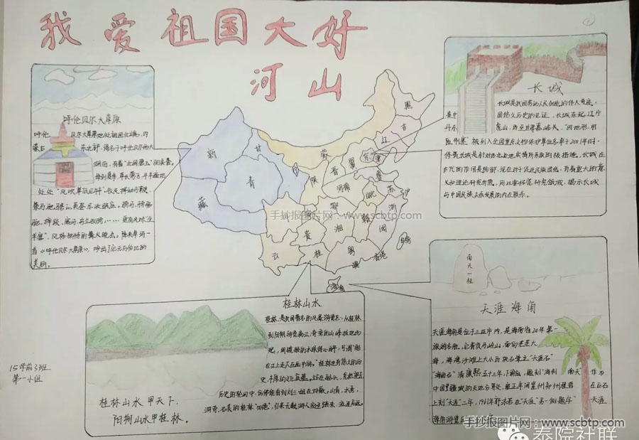 我爱祖国大好河山