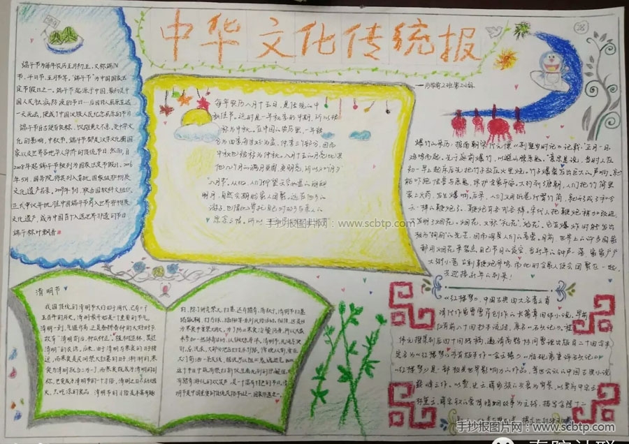 中华文化传统报