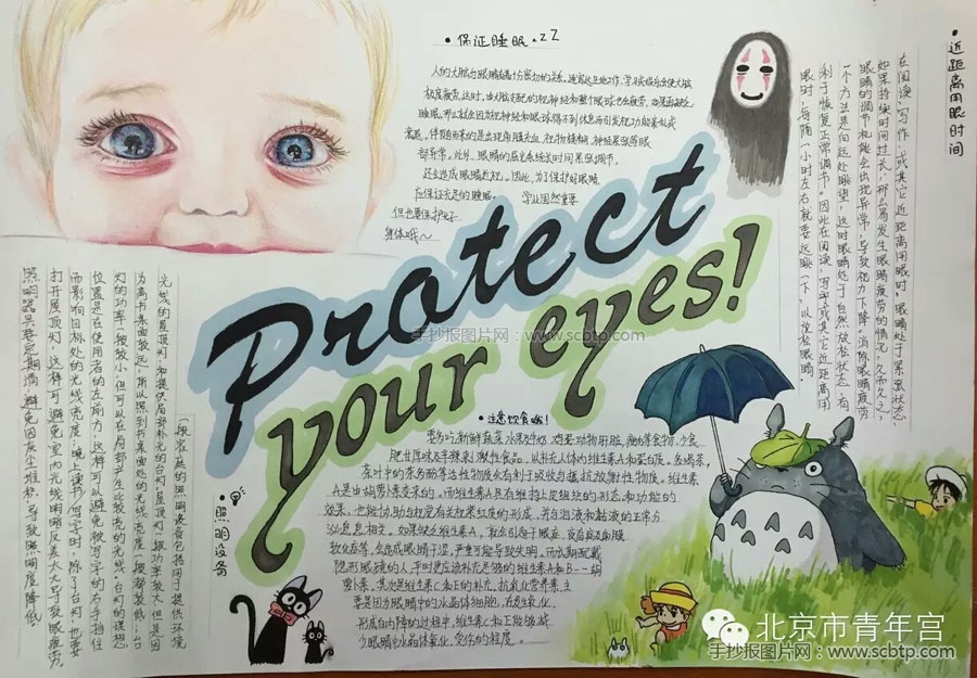 保护你的眼睛 