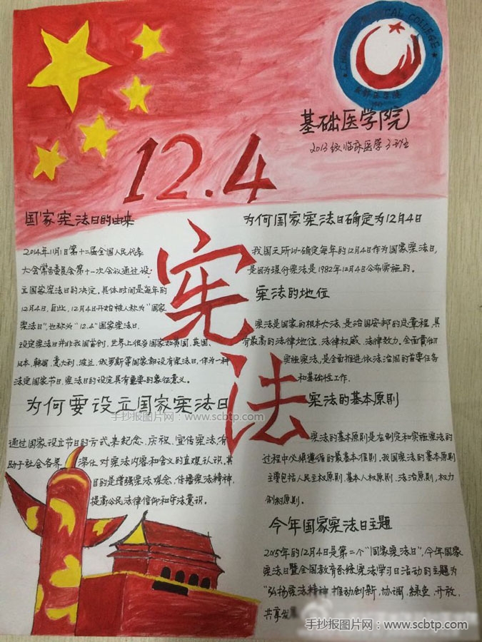 国家宪法日手抄报 中国宪法日