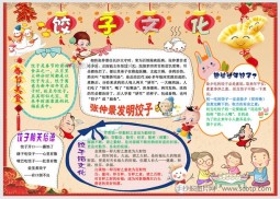 饺子文化