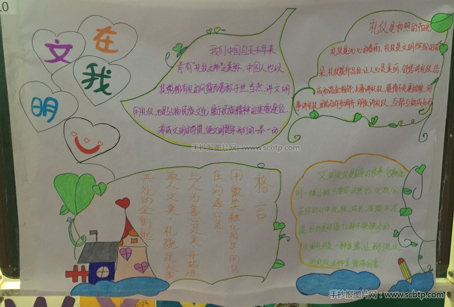 人有礼则安 无礼则危