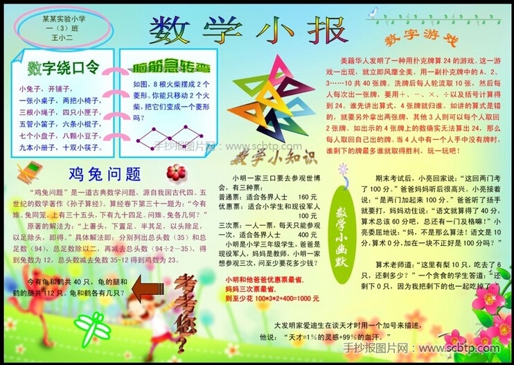 数学小报 趣味数学