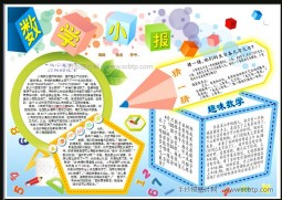 数学小报 趣味数学