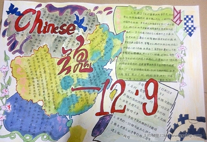 中国魂，12.9历史记忆
