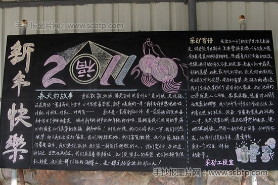 春节学校黑板报图片资料