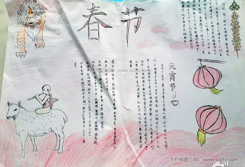 四年级春节手抄报图片