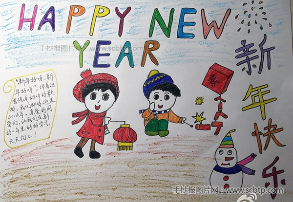 小学生新年快乐手抄报图片