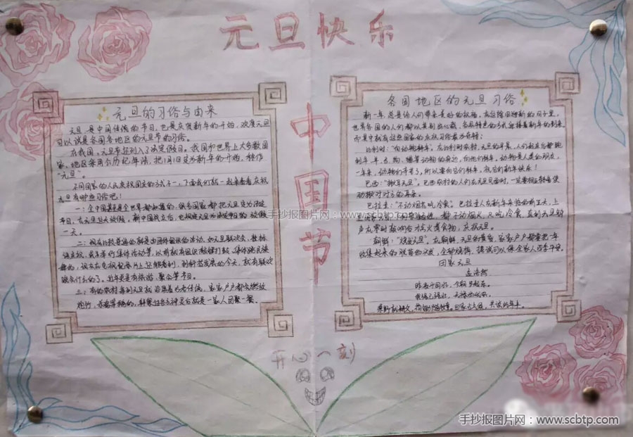 2016元旦节手抄报 庆元旦迎新春