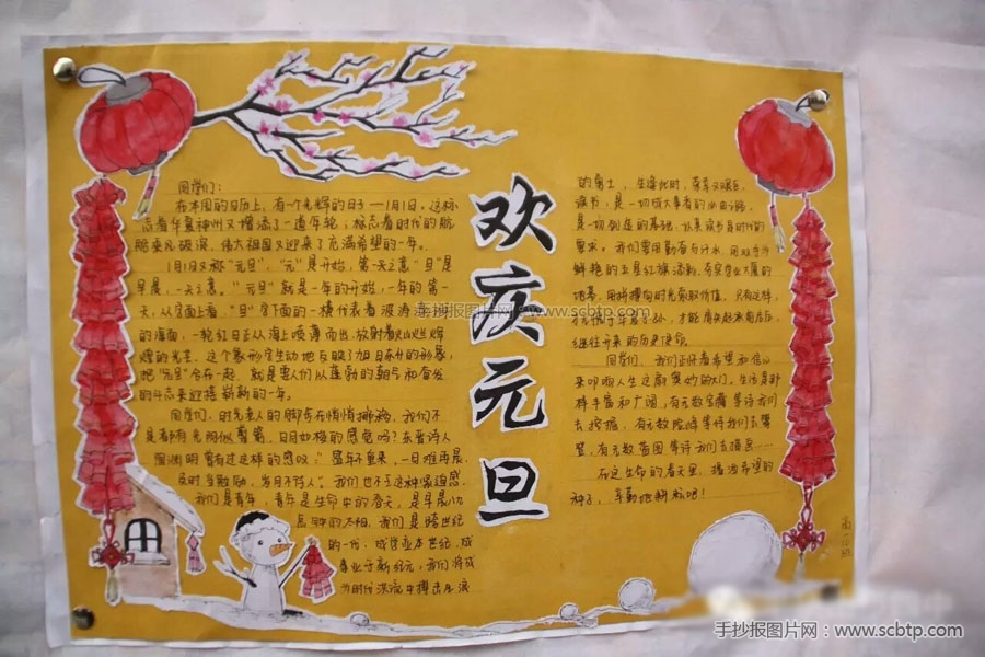 2016辞旧迎新年