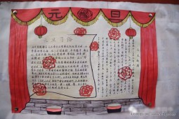 欢庆2016 元旦节手抄报