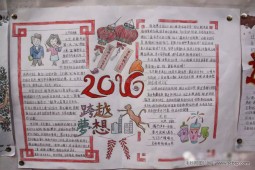 2016跨越梦想