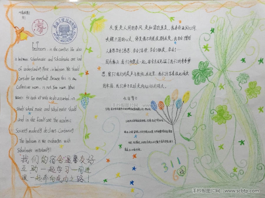 文明宿舍 校园生活手抄报
