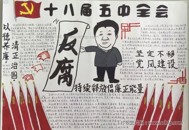 十八届五中全会精神手抄报图片