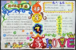 “快乐幸福的一家”主题手抄报
