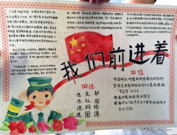 四进四信手抄报：我们的青春前进着