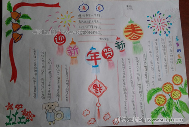 新年手抄报内容：小学生新年作文