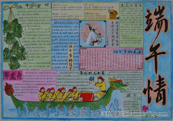 “我们的节日----端午”主题手抄报