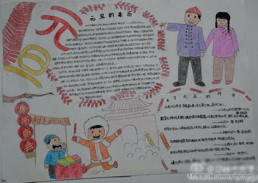 元旦节手抄报图片 欢庆元旦
