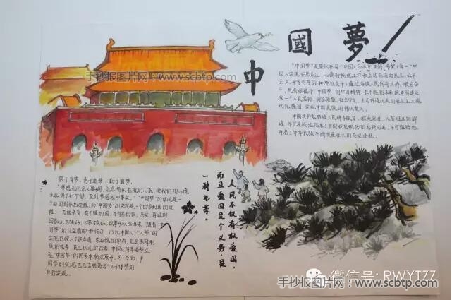 扬我爱国情 · 画我中国梦