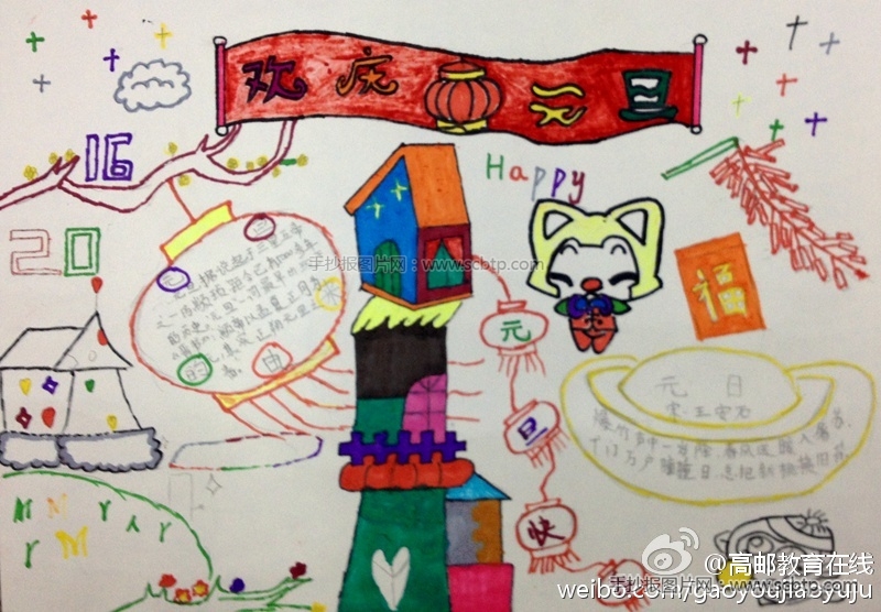 五年级小学生庆元旦手抄报图片