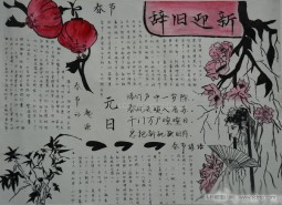 春节辞旧迎新