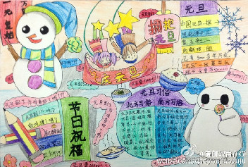 五年级小学生庆元旦手抄报图片
