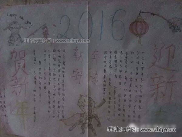 2016贺新年 元旦节手抄报