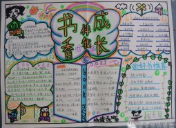 小学生读书手抄报