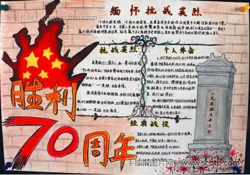 “纪念抗战胜利70周年”手抄报