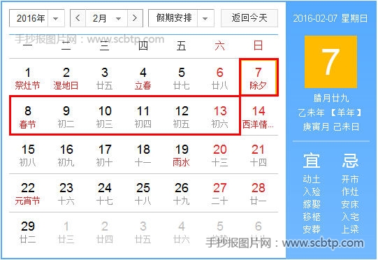 2016年春节放假安排