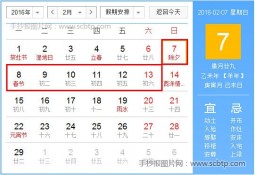 2016年春节放假安排
